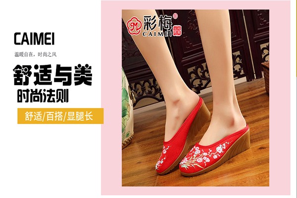 彩梅老北京布鞋