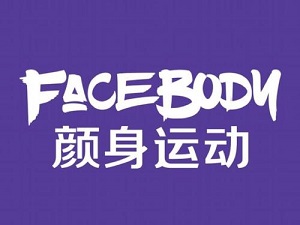 FaceBody颜身运动馆