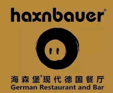 海森堡现代德国餐厅