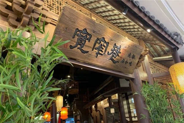 张氏宽窄巷成都民俗餐厅加盟费多少钱