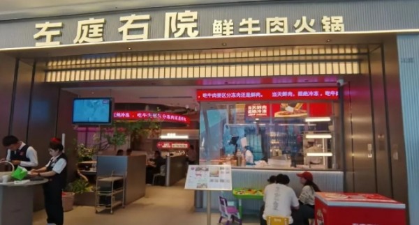 品牌丨十年磨一“鲜”，左庭右院如何借势腾格尔实现“破圈”？