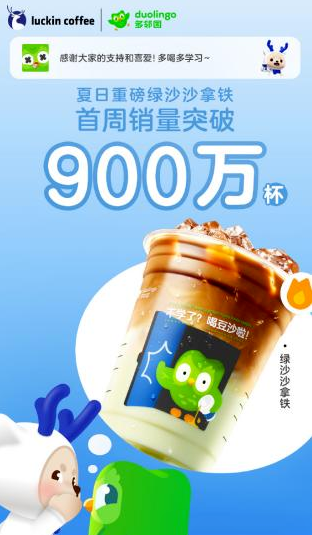 瑞幸X多邻国婚礼式联名刷屏背后：一场教科书级的“活人感IP”营销实验