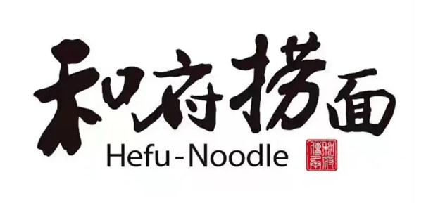 狂销 15 万碗估值 70 亿，和府捞面的 “捞金” 密码