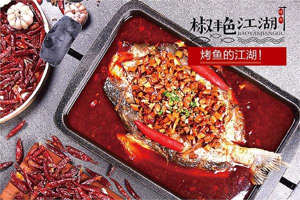 椒艳江湖烤鱼加盟店