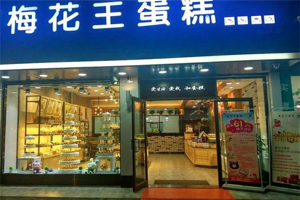 梅花王蛋糕加盟店
