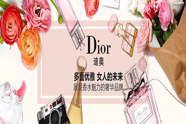Dior迪奥化妆品加盟店