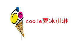 coole夏冰淇淋