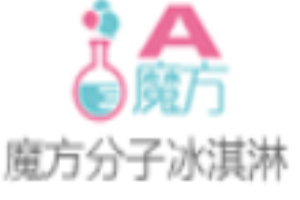 A魔方分子冰淇淋