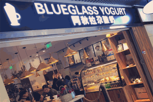 blueglass酸奶加盟好不好