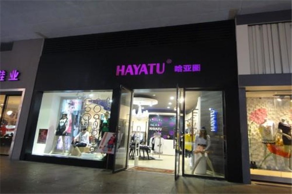 HAYATU哈亚图