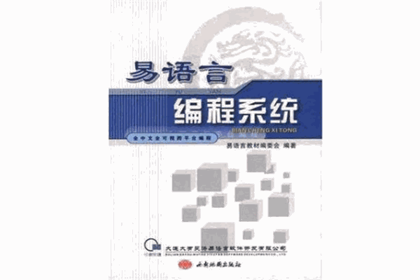 易语言汉语编程教育