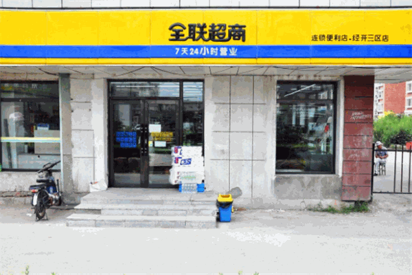 全联超商便利店