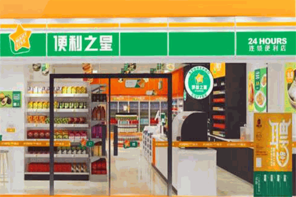 便利之星便利店