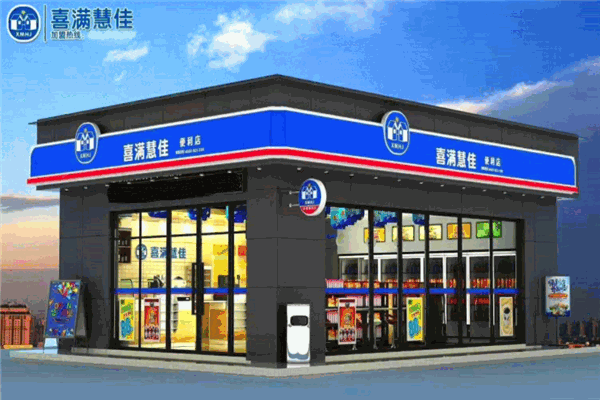 喜满慧佳便利店