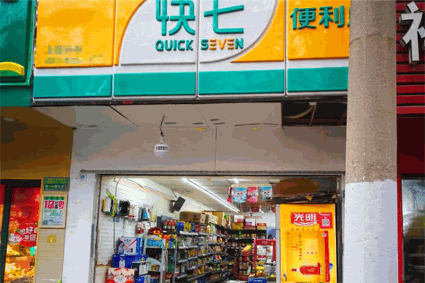 快七便利店