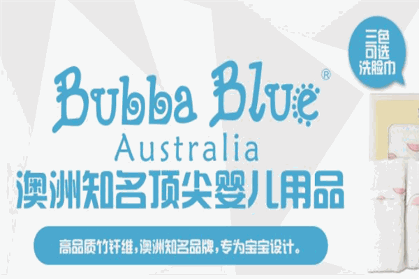 宝宝蓝BUBBABLUE