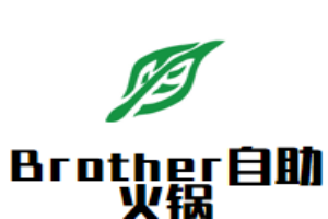 Brother自助火锅