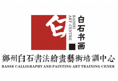 白石书法绘画艺术培训中心加盟店