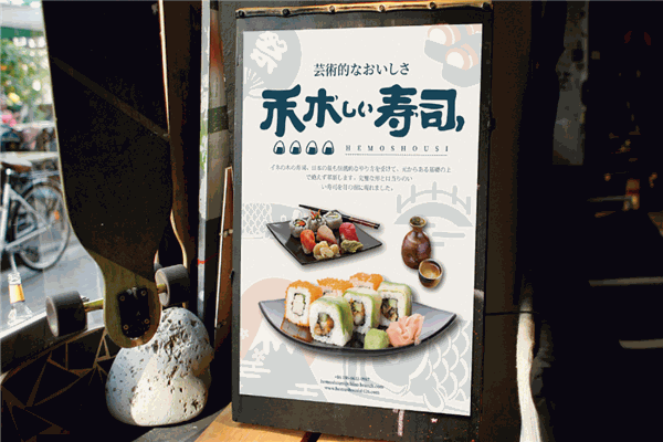 禾木寿司加盟店