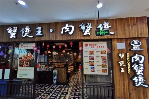 蟹煲王肉蟹煲加盟店