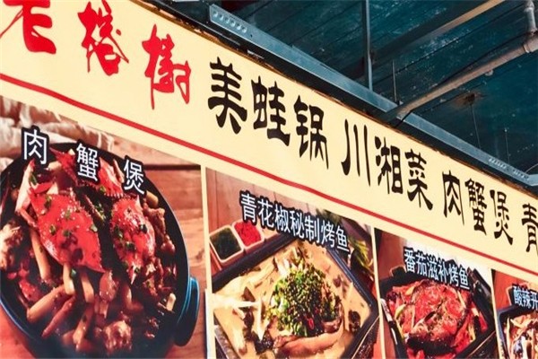 老榕树美蛙锅·肉蟹煲加盟费多少钱