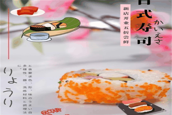 嘉一寿司怎么加盟