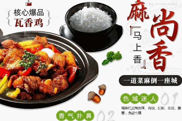 麻尚香瓦香鸡米饭加盟条件是什么