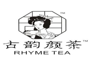 古韵颜茶