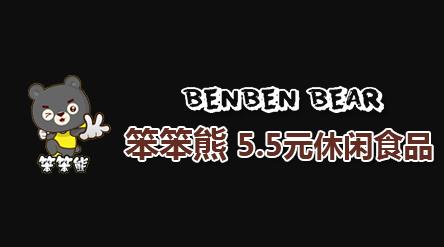 笨笨熊休闲食品