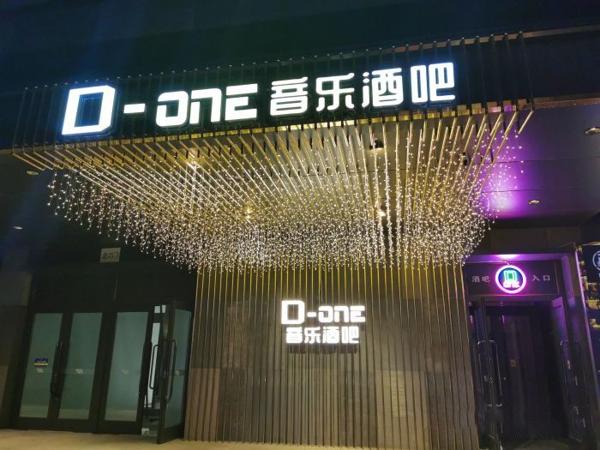 D-ONE酒吧加盟店