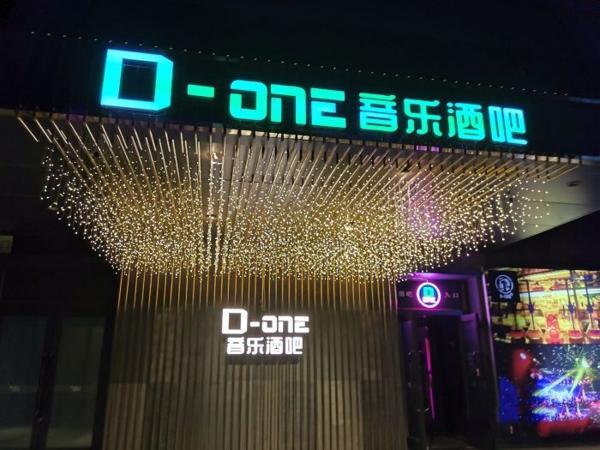 D-ONE酒吧加盟店