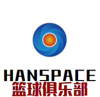 HANSPACE篮球俱乐部