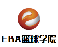 EBA篮球学院