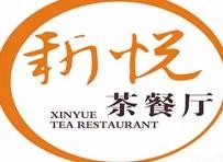 新悦茶餐厅港餐加盟店