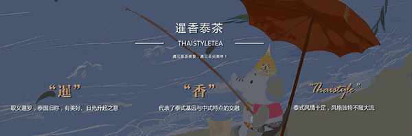 暹香泰茶加盟