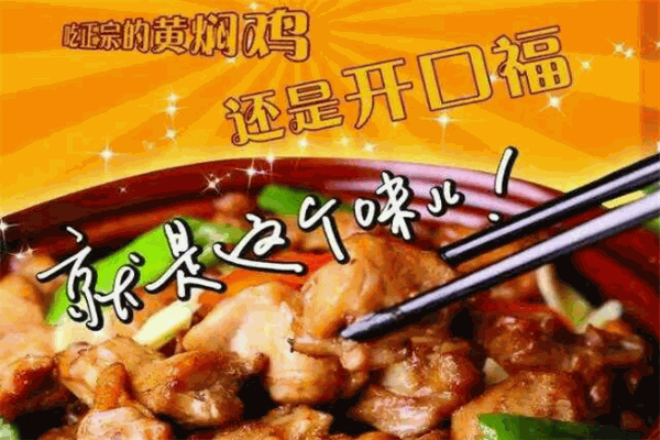 开口福黄焖鸡米饭