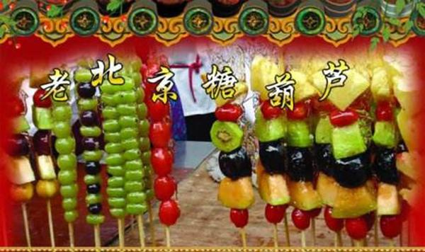 九福元老北京冰糖葫芦