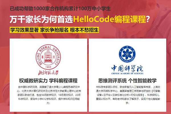 HelloCode少儿编程加盟费用多少钱