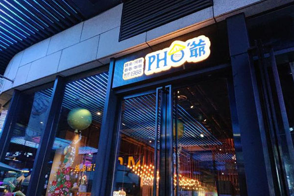 pho爺越南料理加盟