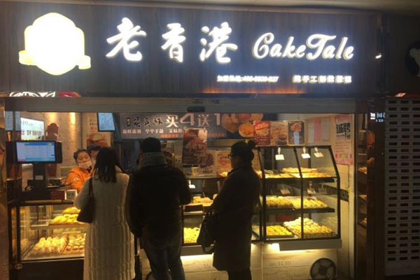 老香港CakeTale加盟