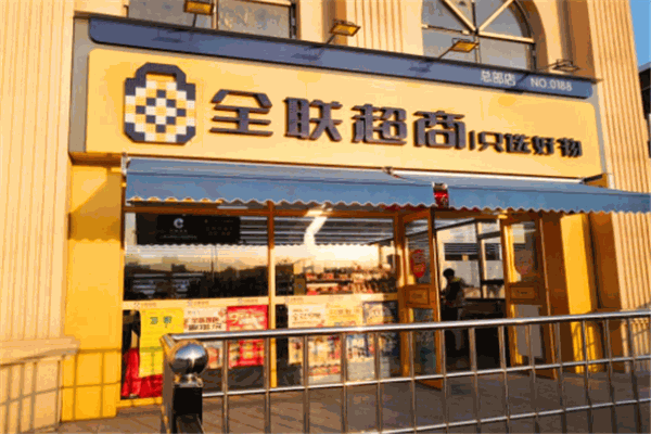 全联超商便利店加盟