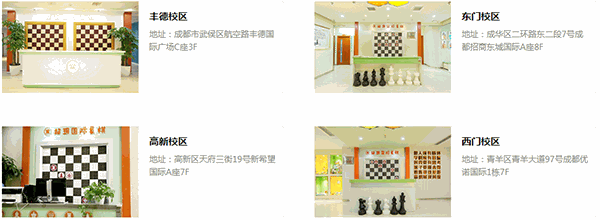 超玥国际象棋俱乐部加盟