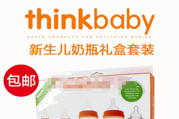 Thinkbaby奶瓶加盟