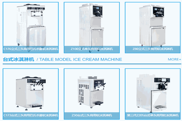 冰雪丽人冰淇淋机