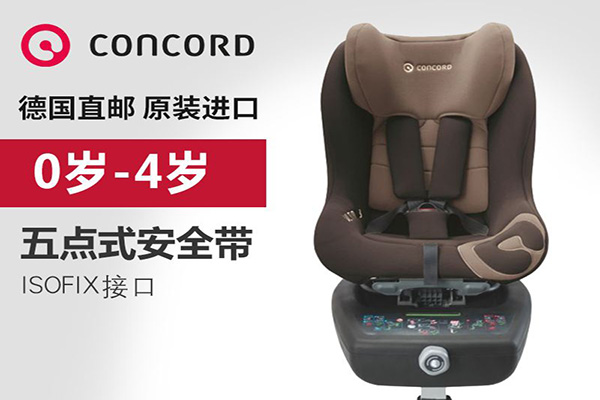 CONCORD安全座椅