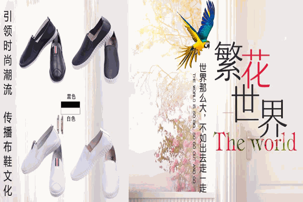 京城印象老北京布鞋加盟