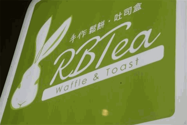 RBTea加盟