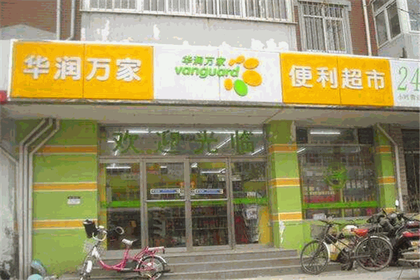 华润万家便利店