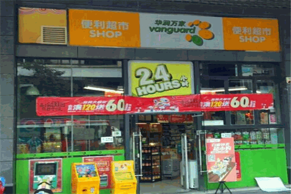 华润万家便利店