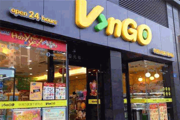 万家便利店